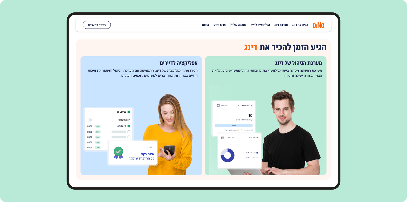 Two-column Ding section splitting resident app and building management system, each with product screenshots