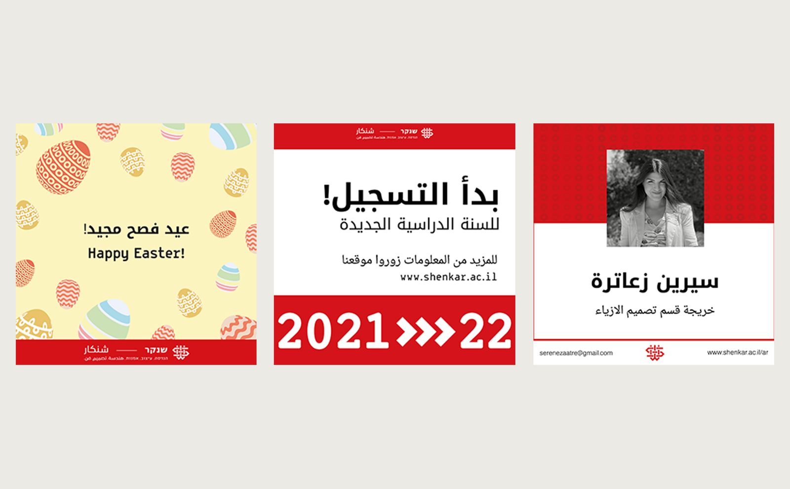 Three Shenkar Arabic posts: Easter eggs greeting, red 2021-22 registration announcement, and fashion graduate profile