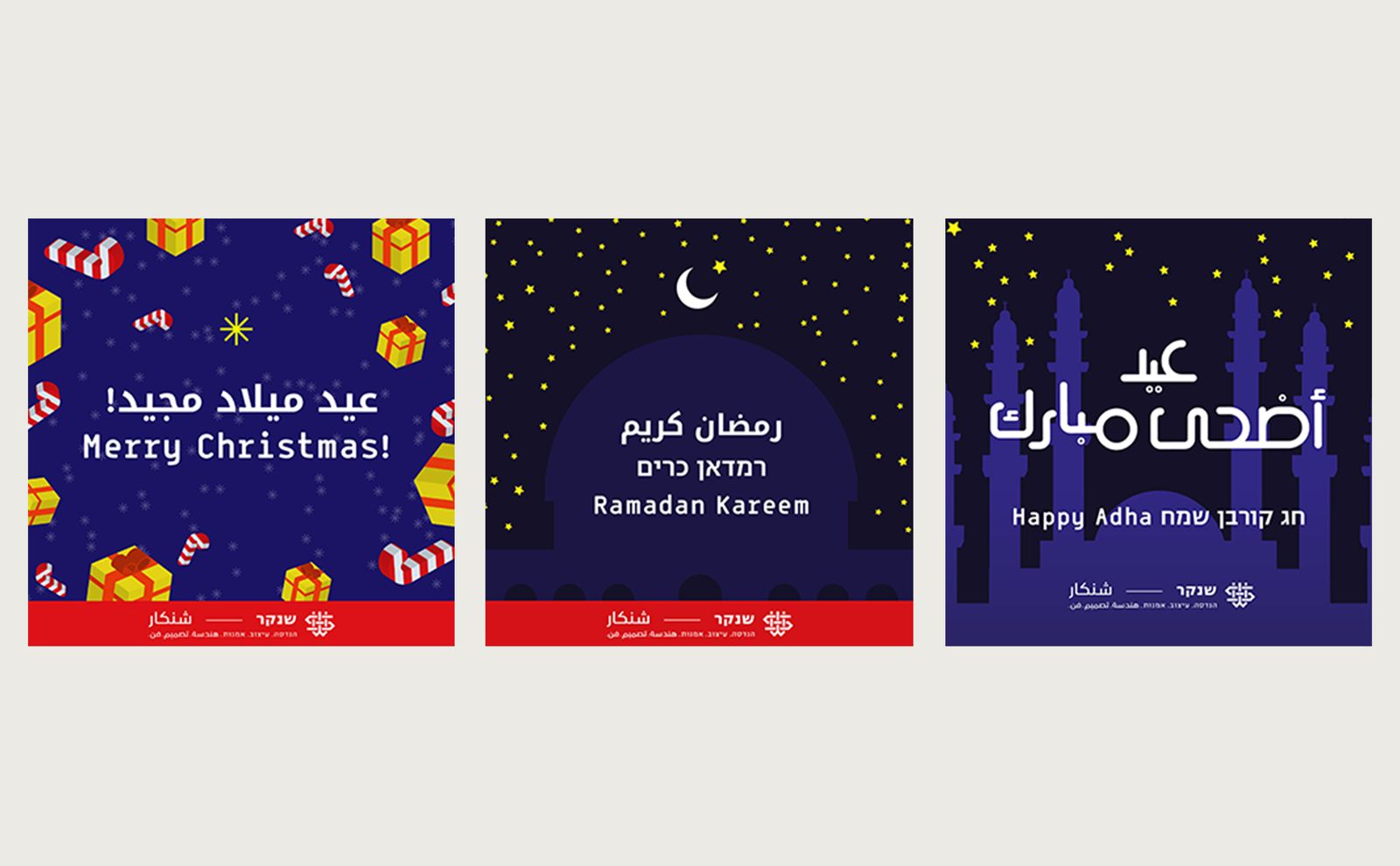 Three Shenkar holiday posts setting Arabic, Hebrew and English together: Merry Christmas among gifts, Ramadan Kareem under a crescent, and Eid al-Adha over mosque silhouettes
