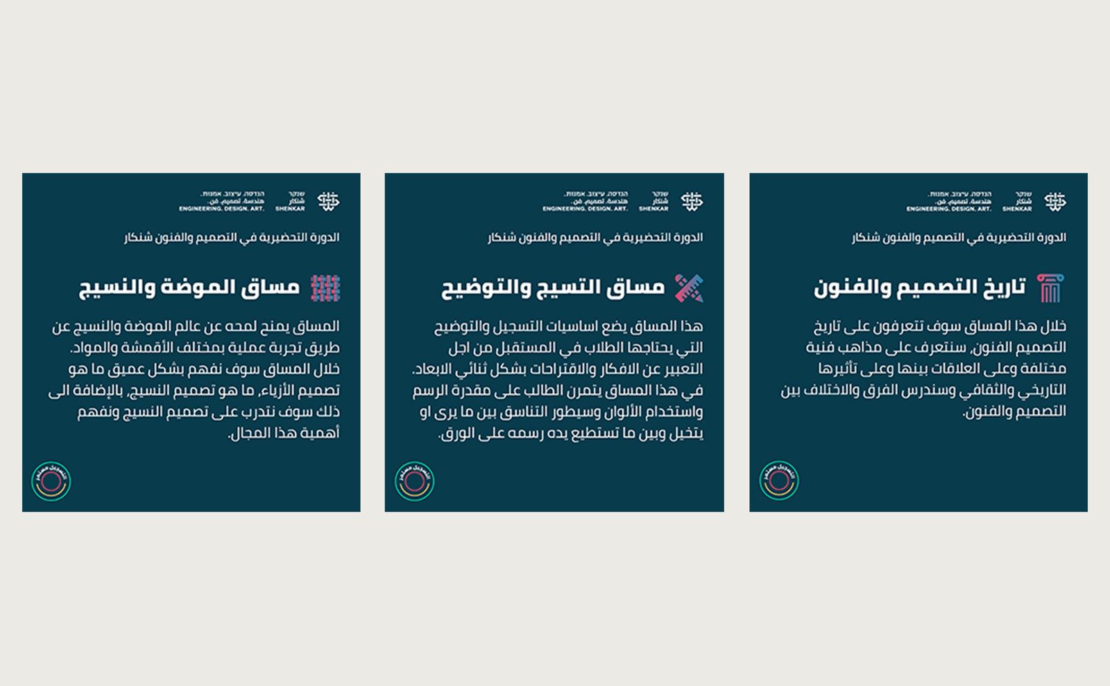 Three teal Shenkar preparatory-course posts in Arabic covering fashion and textiles, illustration, and design history